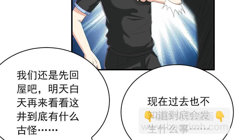 🍲总有神仙想害我 第230话 不作不会死 第11页