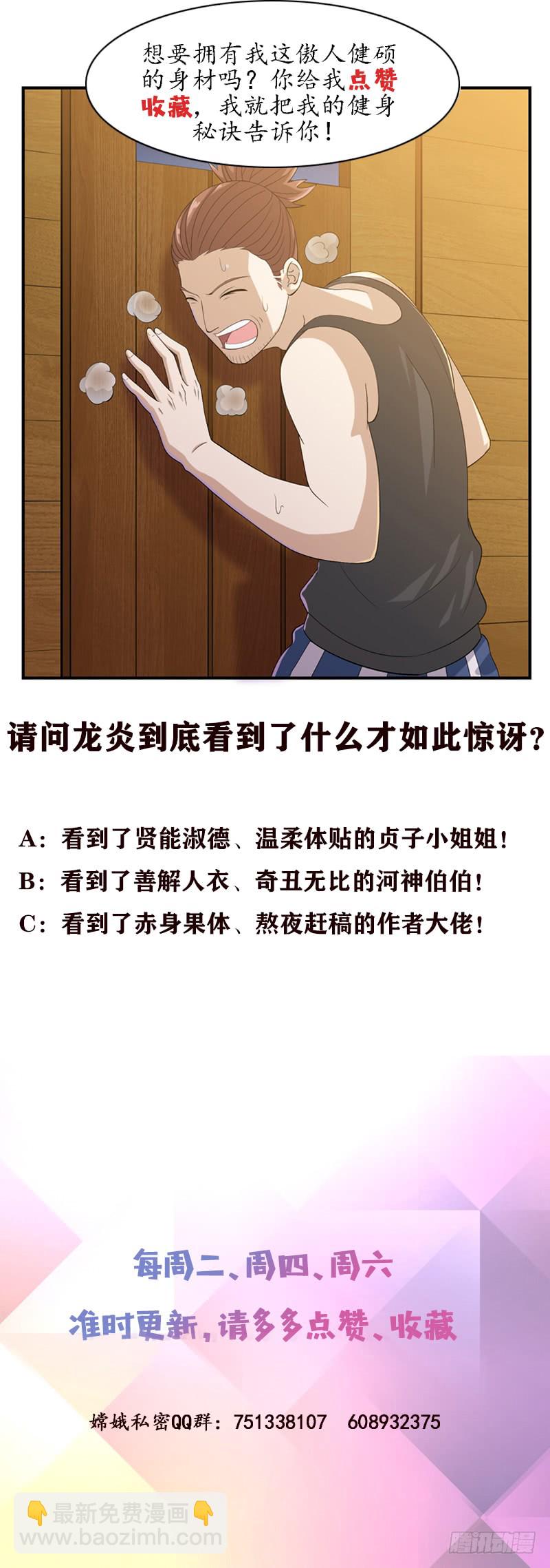 🍲总有神仙想害我 第230话 不作不会死 第38页