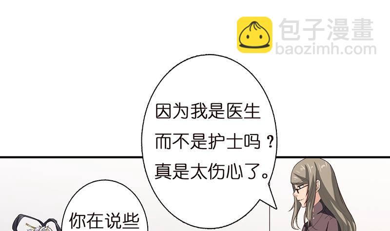 🍲总有神仙想害我 第24话 你女朋友好像吃醋了 第28页