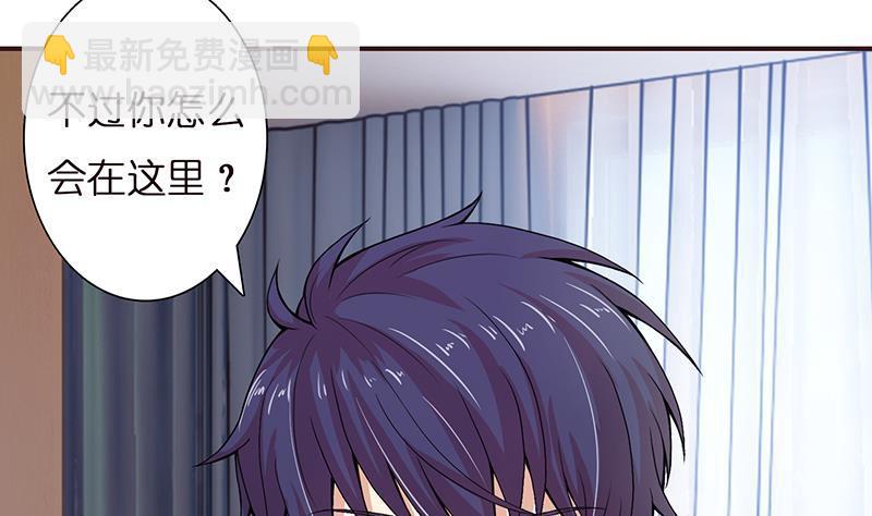 🍲总有神仙想害我 第24话 你女朋友好像吃醋了 第31页