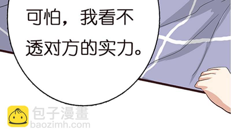 🍲总有神仙想害我 第24话 你女朋友好像吃醋了 第4页