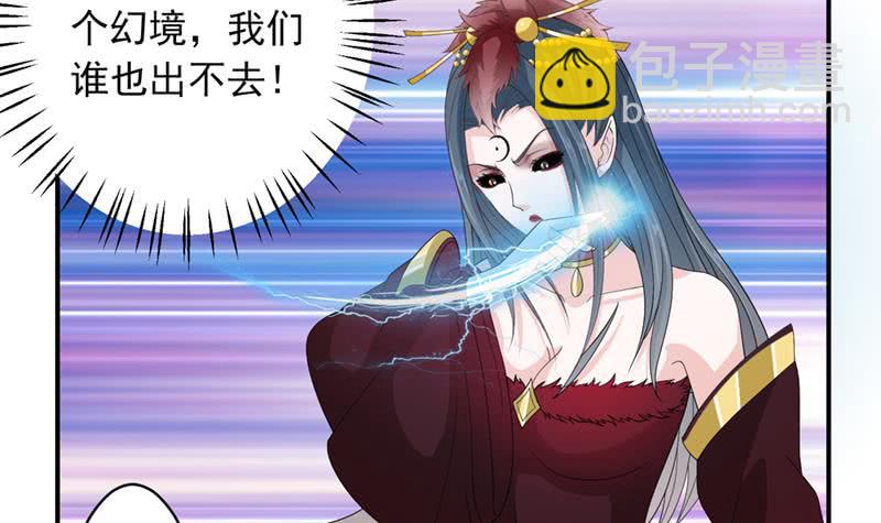 🍲总有神仙想害我 第234话 烧就完事了 第4页