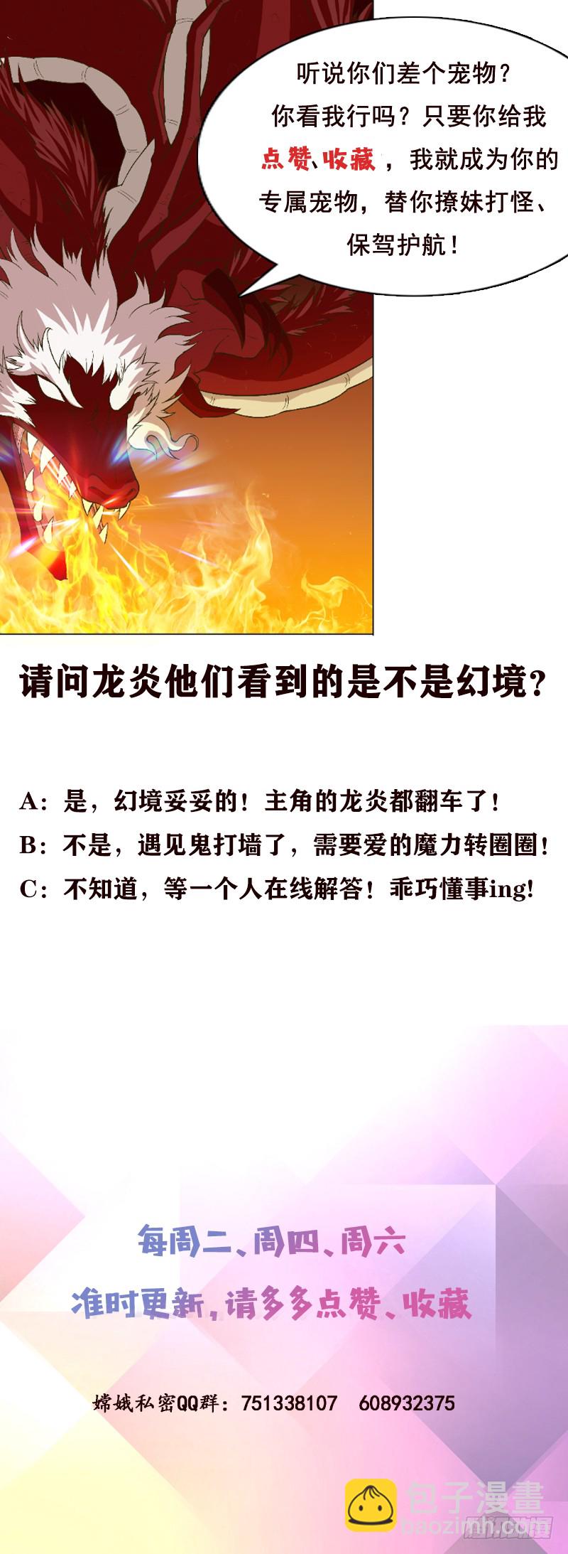 🍲总有神仙想害我 第234话 烧就完事了 第41页