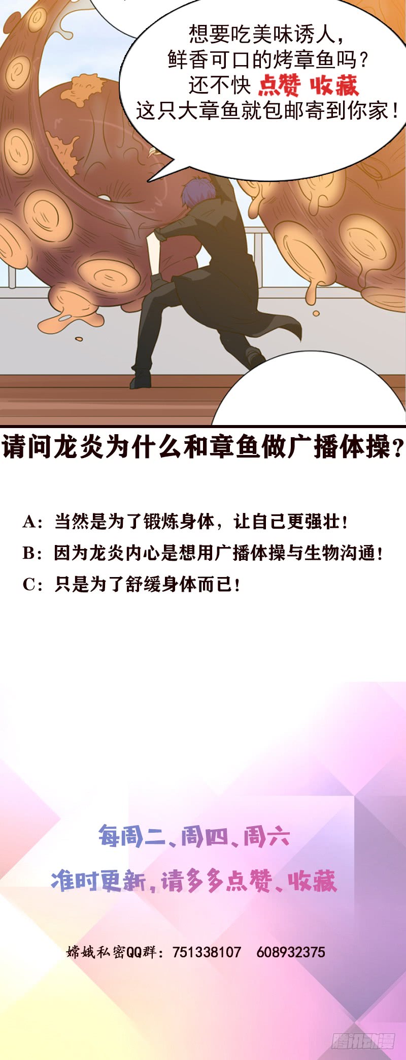 🍲总有神仙想害我 第238话 巨大海怪 第41页