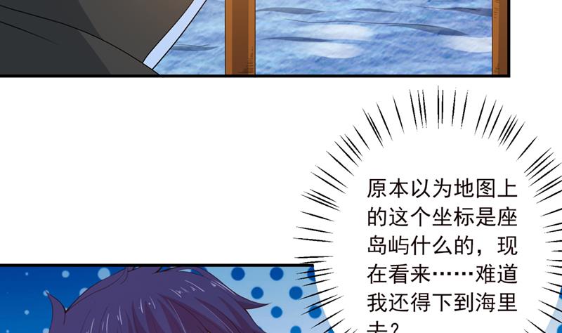 🍲总有神仙想害我 第238话 巨大海怪 第9页