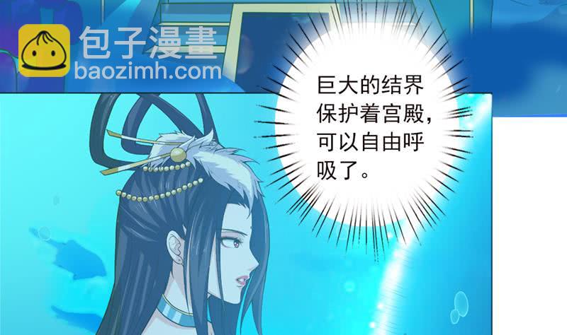 🍲总有神仙想害我 第242话 海底龙宫 第29页