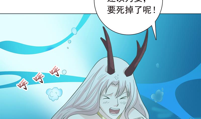 🍲总有神仙想害我 第242话 海底龙宫 第36页