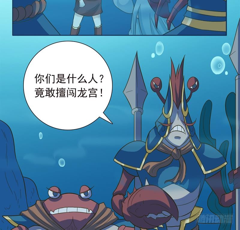 🍲总有神仙想害我 第242话 海底龙宫 第39页