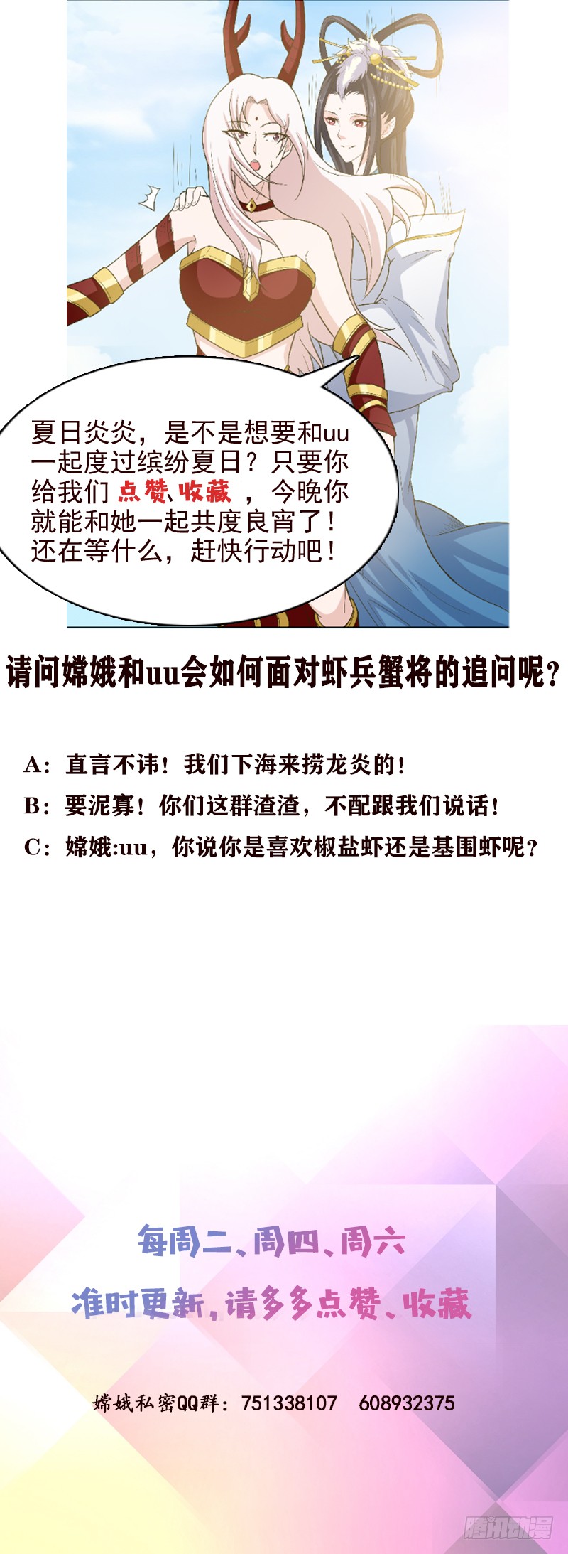 🍲总有神仙想害我 第242话 海底龙宫 第41页