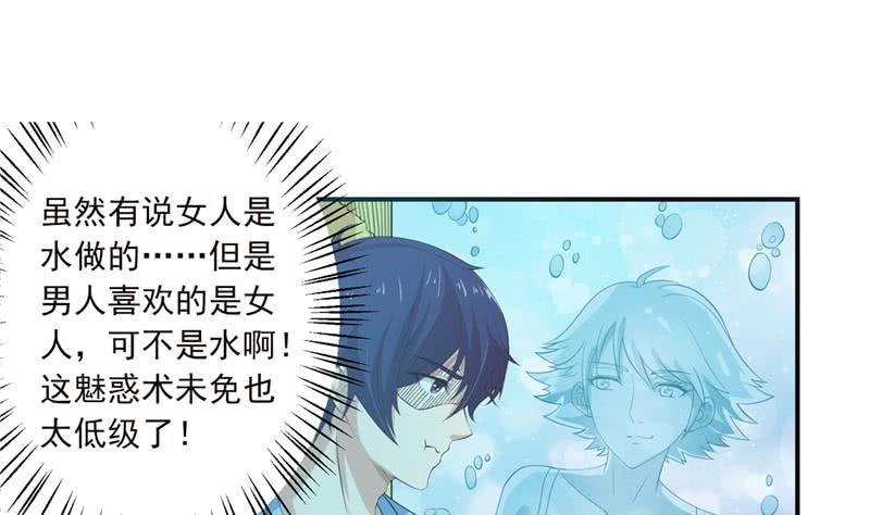 🍲总有神仙想害我 第244话 上古龙魂 第15页