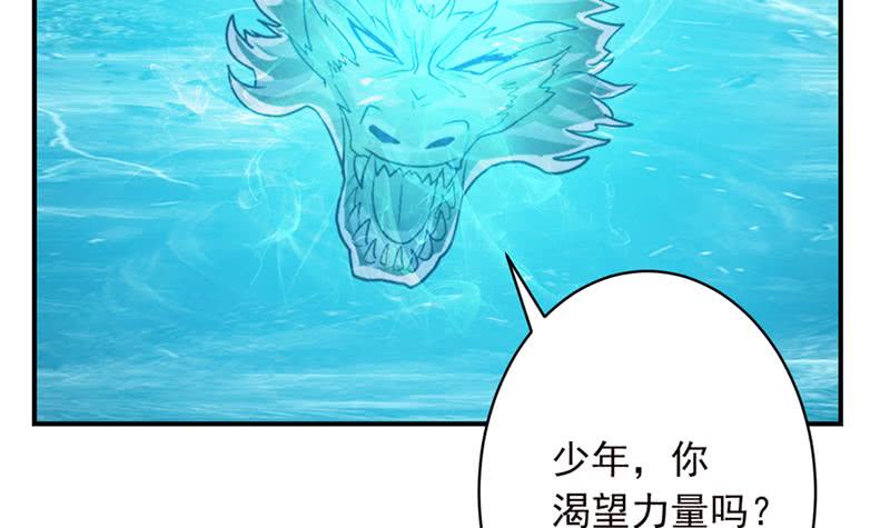 🍲总有神仙想害我 第244话 上古龙魂 第31页