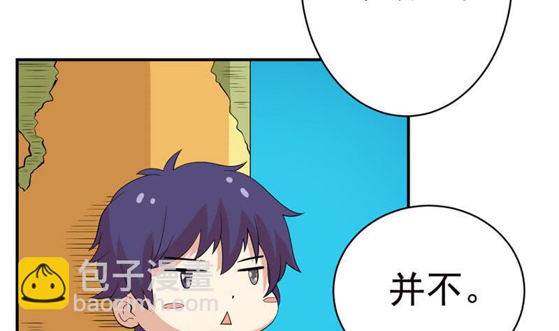 🍲总有神仙想害我 第244话 上古龙魂 第32页