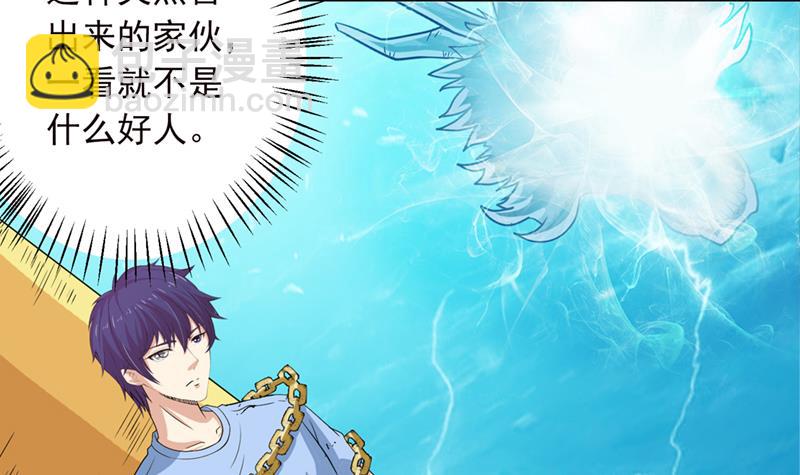 🍲总有神仙想害我 第244话 上古龙魂 第34页