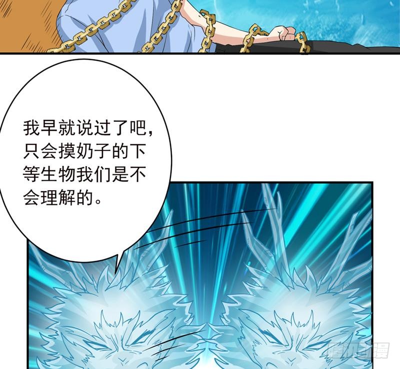 🍲总有神仙想害我 第244话 上古龙魂 第35页