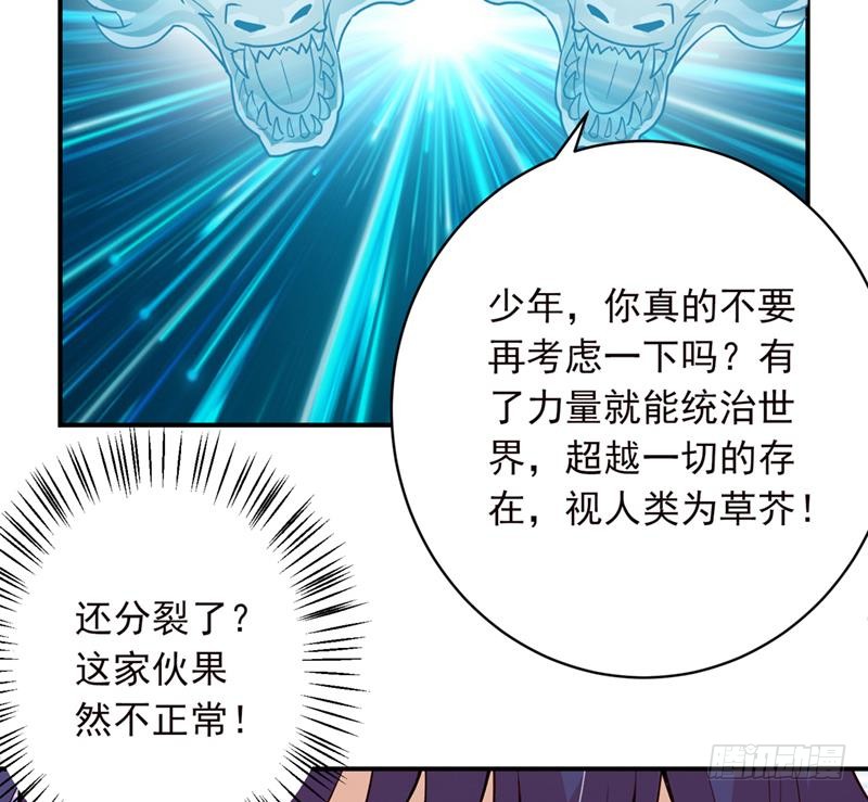 🍲总有神仙想害我 第244话 上古龙魂 第36页