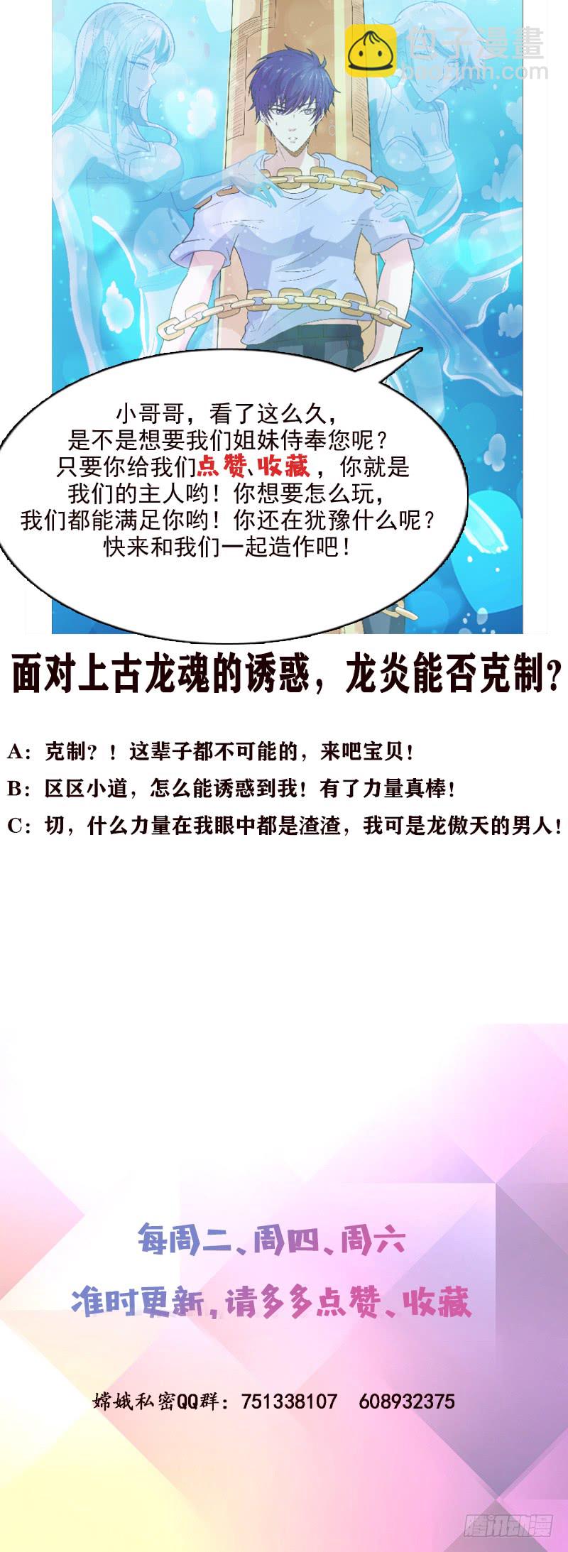 🍲总有神仙想害我 第244话 上古龙魂 第38页