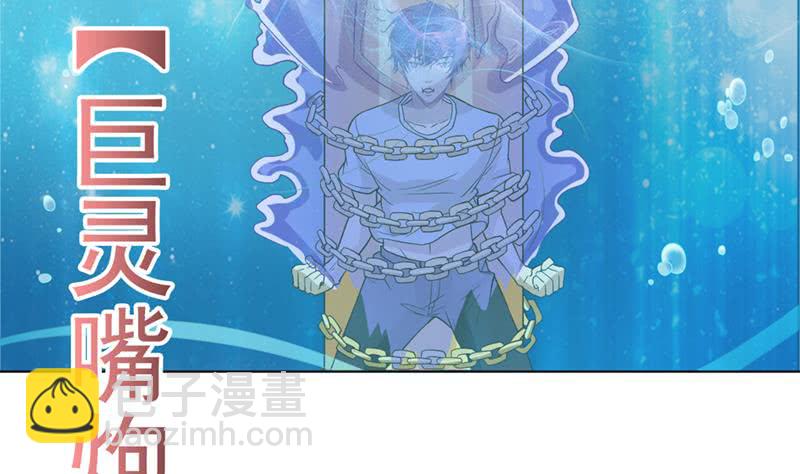 🍲总有神仙想害我 第244话 上古龙魂 第6页
