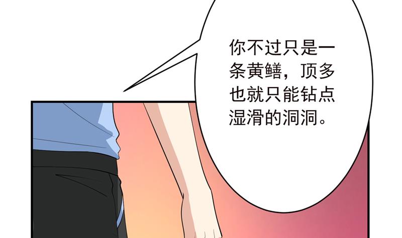 🍲总有神仙想害我 第246话 黄鳝，钻洞洞 第31页