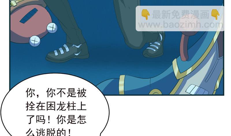 🍲总有神仙想害我 第246话 黄鳝，钻洞洞 第6页