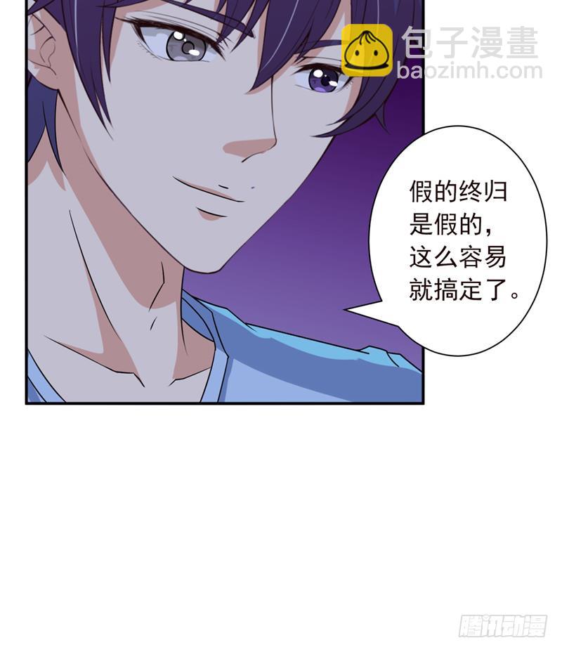 🍲总有神仙想害我 第248话 纯洁的游戏 第19页