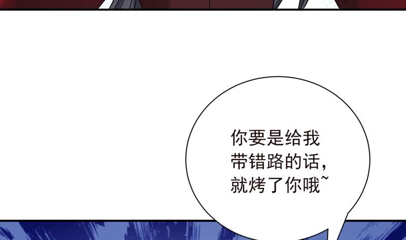 🍲总有神仙想害我 第248话 纯洁的游戏 第35页