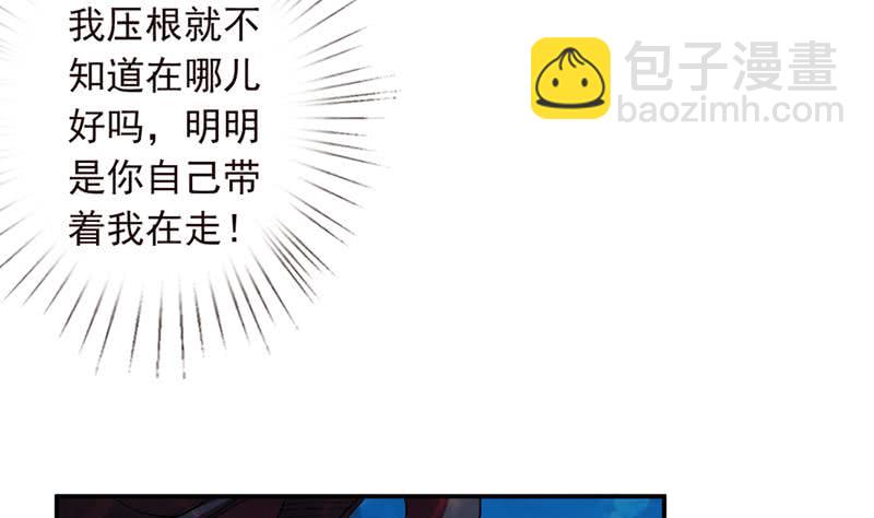 🍲总有神仙想害我 第248话 纯洁的游戏 第38页