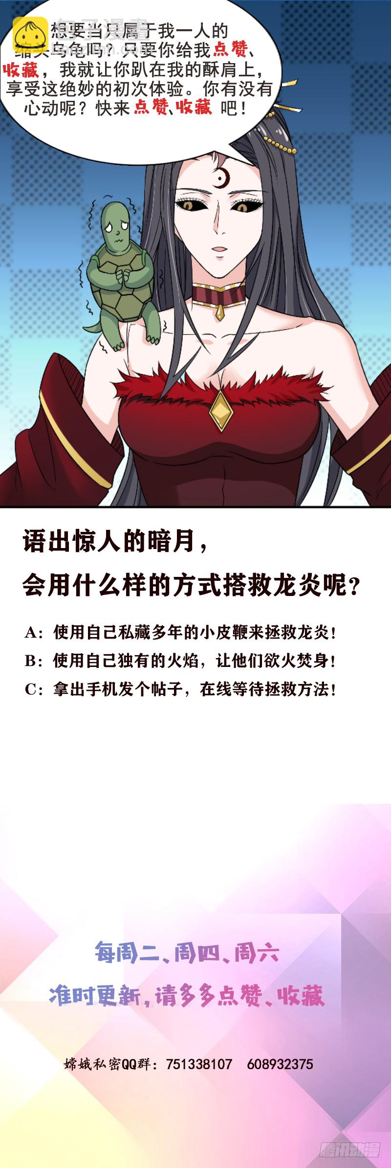 🍲总有神仙想害我 第248话 纯洁的游戏 第44页