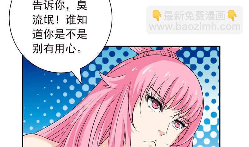 🍲总有神仙想害我 第250话 鳝变的女人 第12页