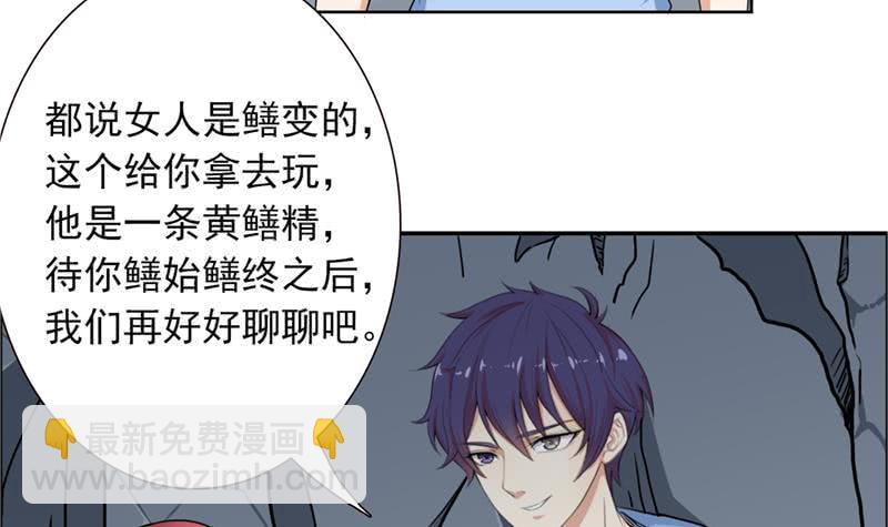 🍲总有神仙想害我 第250话 鳝变的女人 第28页