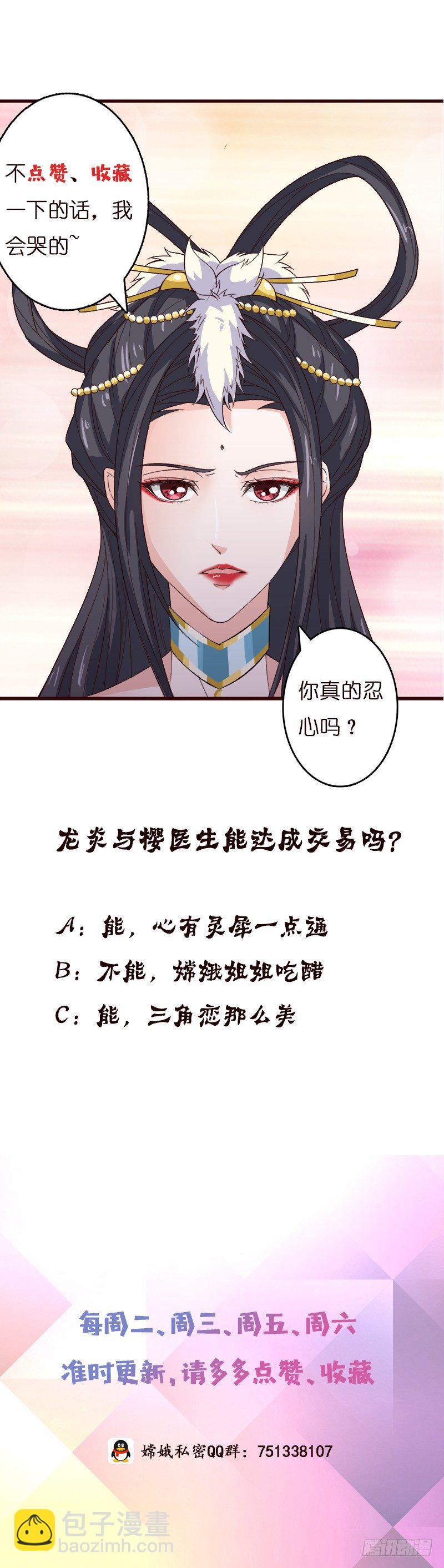🍲总有神仙想害我 第26话 交易之地 第38页