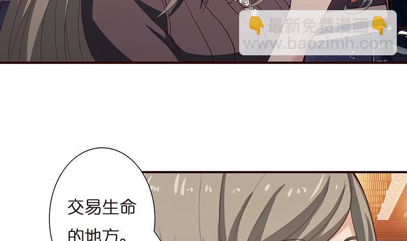 🍲总有神仙想害我 第26话 交易之地 第4页