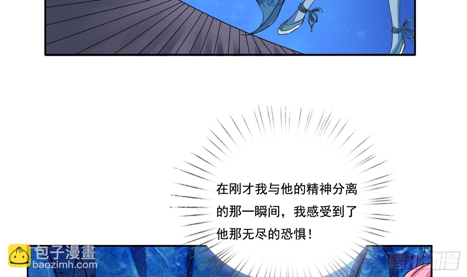 🍲总有神仙想害我 第254话 她想要我奶？ 第43页
