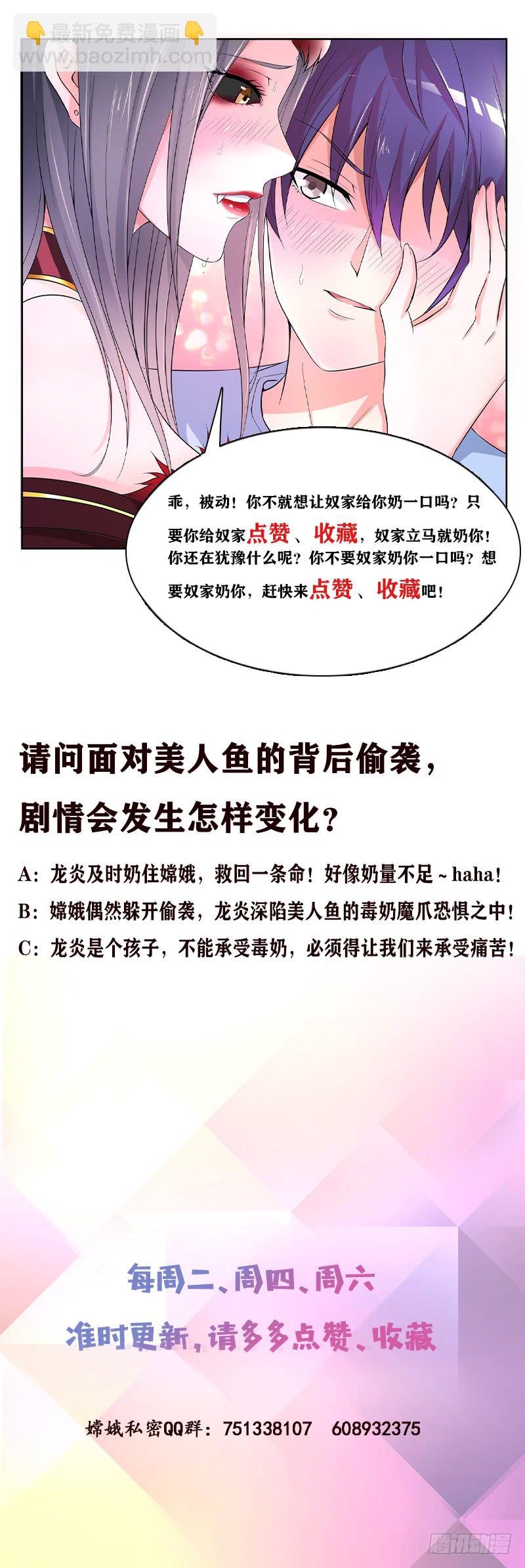 🍲总有神仙想害我 第254话 她想要我奶？ 第50页