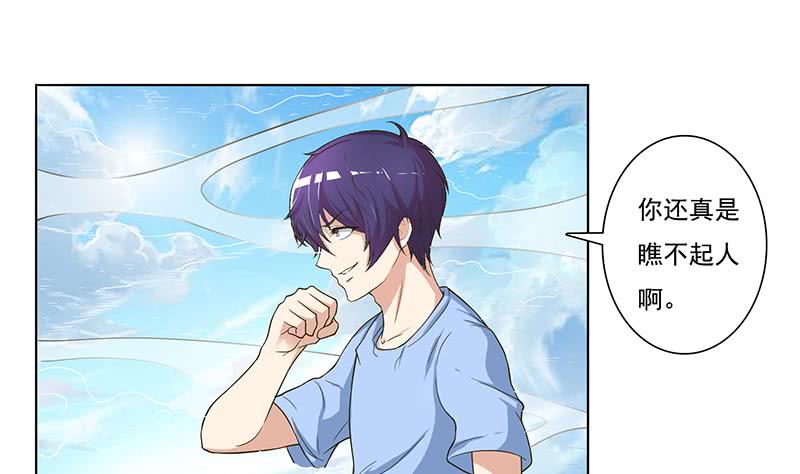 🍲总有神仙想害我 第257话 这手感软软的 第2页