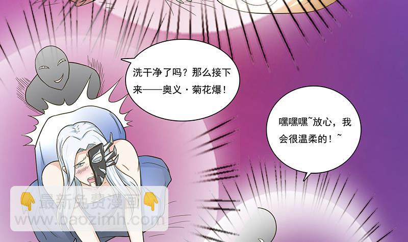 🍲总有神仙想害我 第257话 这手感软软的 第22页