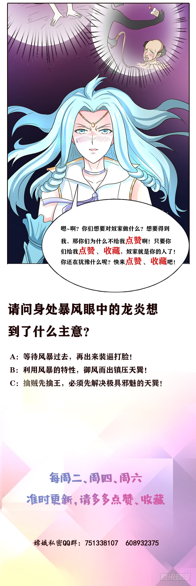 🍲总有神仙想害我 第257话 这手感软软的 第50页