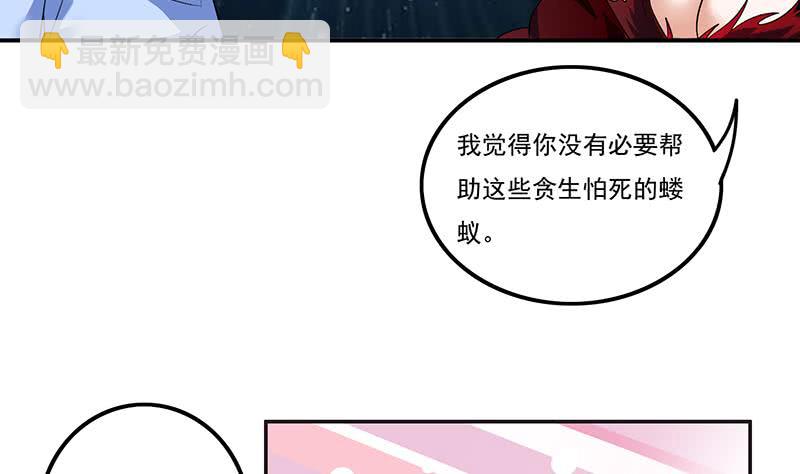 🍲总有神仙想害我 第259话 冲冠一怒为红颜 第18页