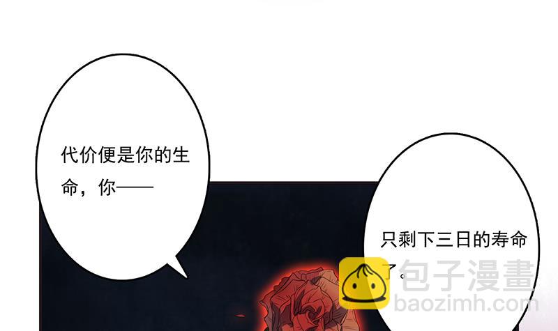 🍲总有神仙想害我 第259话 冲冠一怒为红颜 第22页