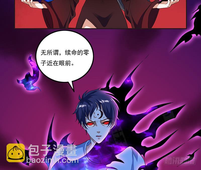 🍲总有神仙想害我 第259话 冲冠一怒为红颜 第24页