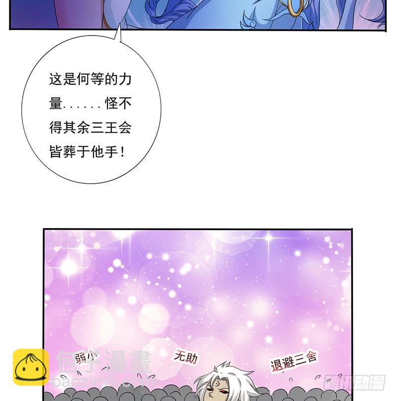 🍲总有神仙想害我 第259话 冲冠一怒为红颜 第36页