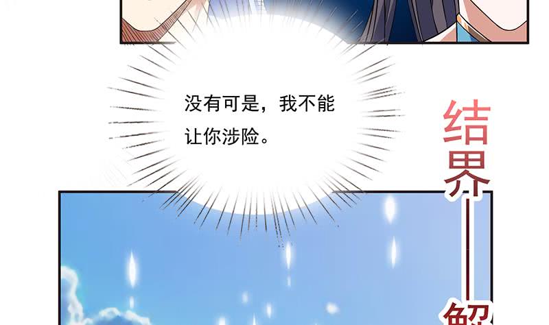 🍲总有神仙想害我 第259话 冲冠一怒为红颜 第6页