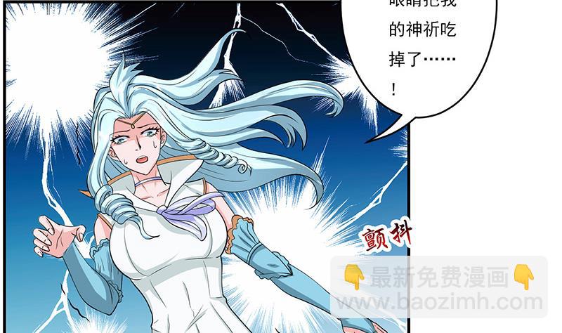 🍲总有神仙想害我 第261话 躺进他的怀里 第17页