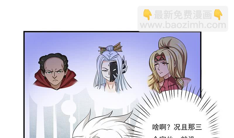 🍲总有神仙想害我 第261话 躺进他的怀里 第26页