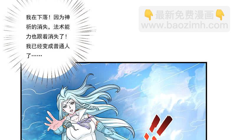 🍲总有神仙想害我 第261话 躺进他的怀里 第28页