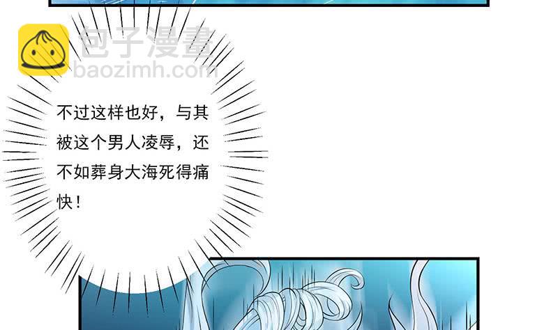 🍲总有神仙想害我 第261话 躺进他的怀里 第30页