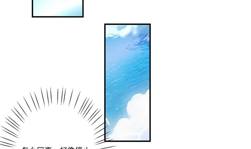 🍲总有神仙想害我 第261话 躺进他的怀里 第33页