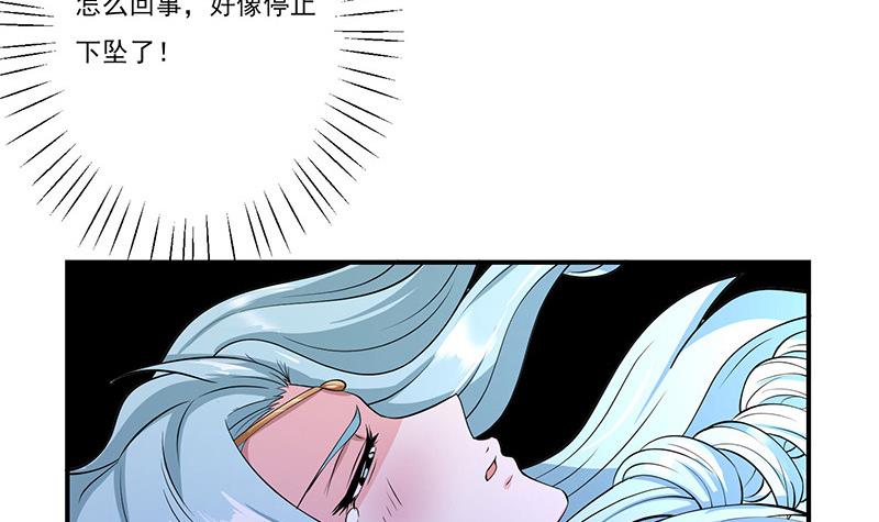 🍲总有神仙想害我 第261话 躺进他的怀里 第34页