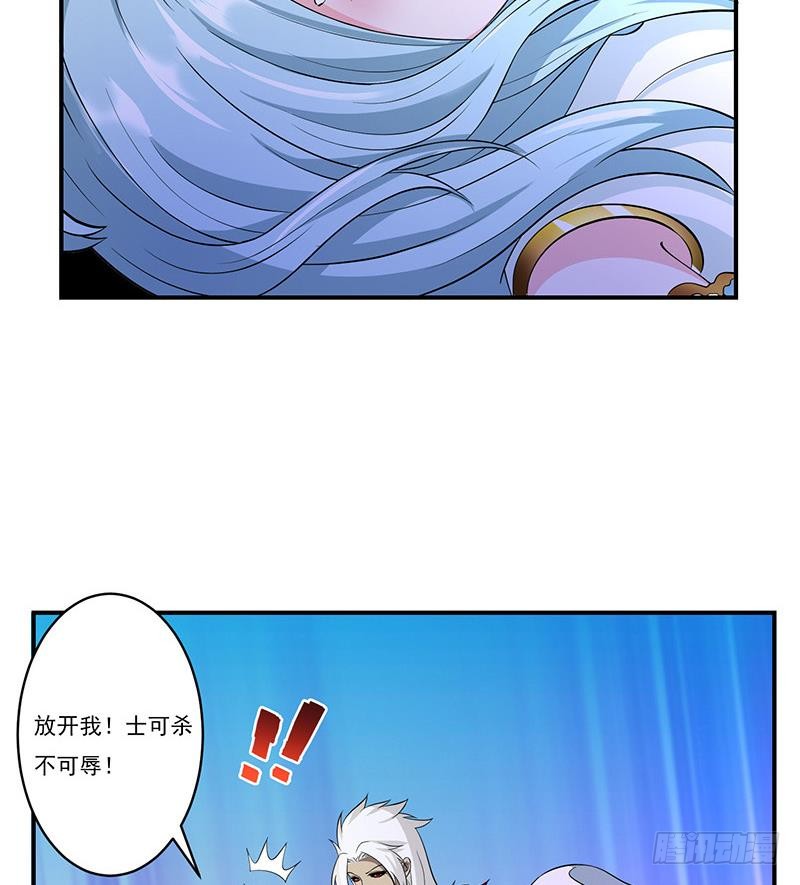 🍲总有神仙想害我 第261话 躺进他的怀里 第35页