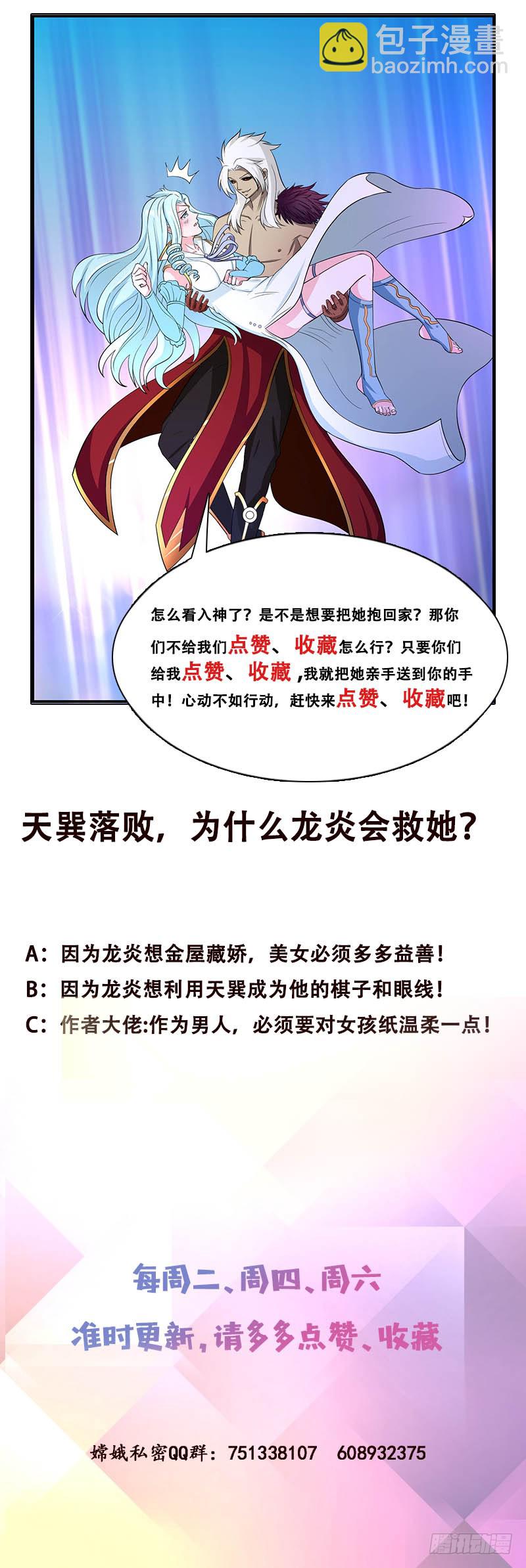 🍲总有神仙想害我 第261话 躺进他的怀里 第38页