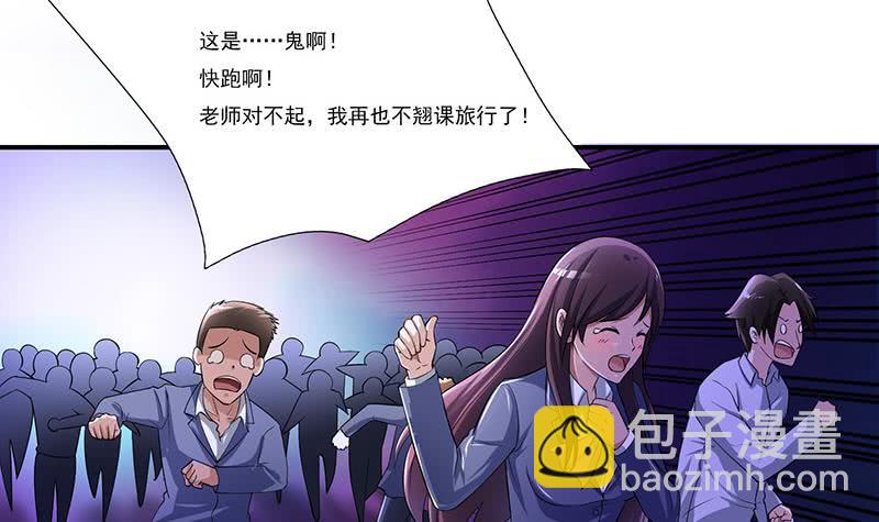 🍲总有神仙想害我 第261话 躺进他的怀里 第4页